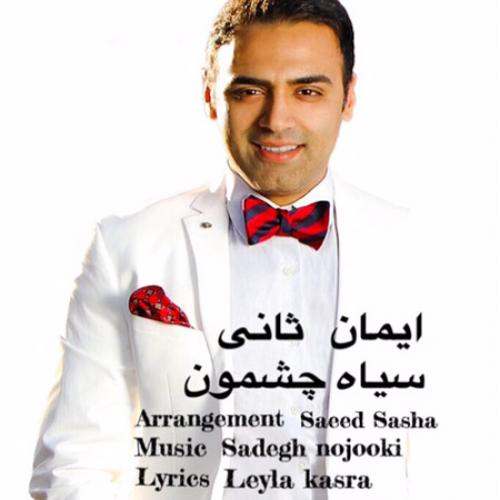 دانلود آهنگ سیاه چشمون